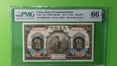 评级币混拍专场一 - 民国3年  交通银行伍元美钞公司雕刻版印制 项级品相 SB552637N  PMG66E