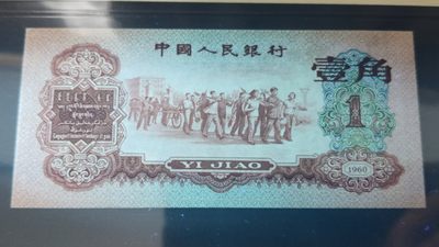 评级币混拍 三版稀少枣红一角 爱藏58E  305-4302830  无软折灯下无斑