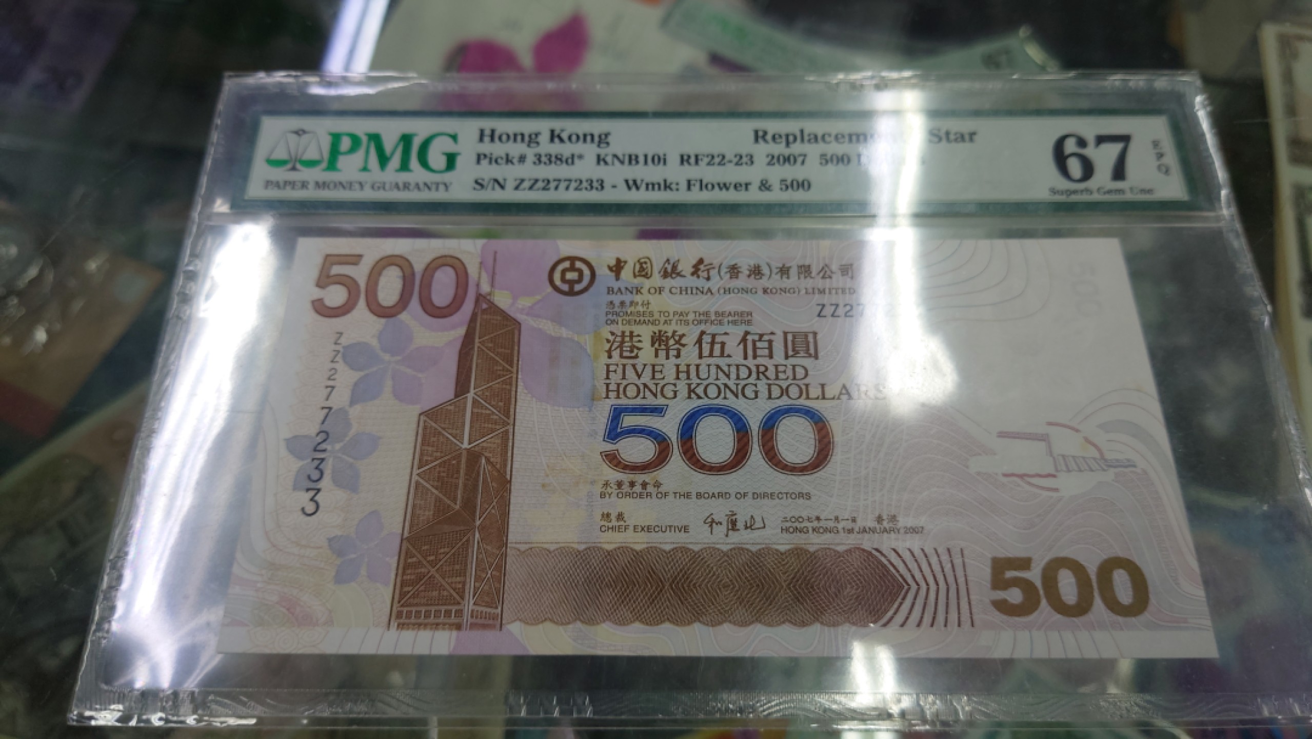 【世界钱币收藏】精品微拍第53期暨2022年第十期 众多裸钞评级币超低价起拍 年末让利 出价极有大可能中标 2007年香港中国银行500元 补号ZZ冠 PMG67E