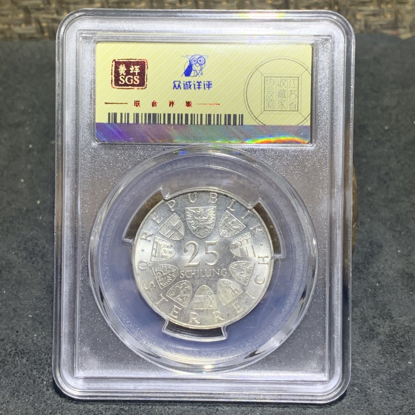 1966年，25先令，奥地利纪念银币一枚，