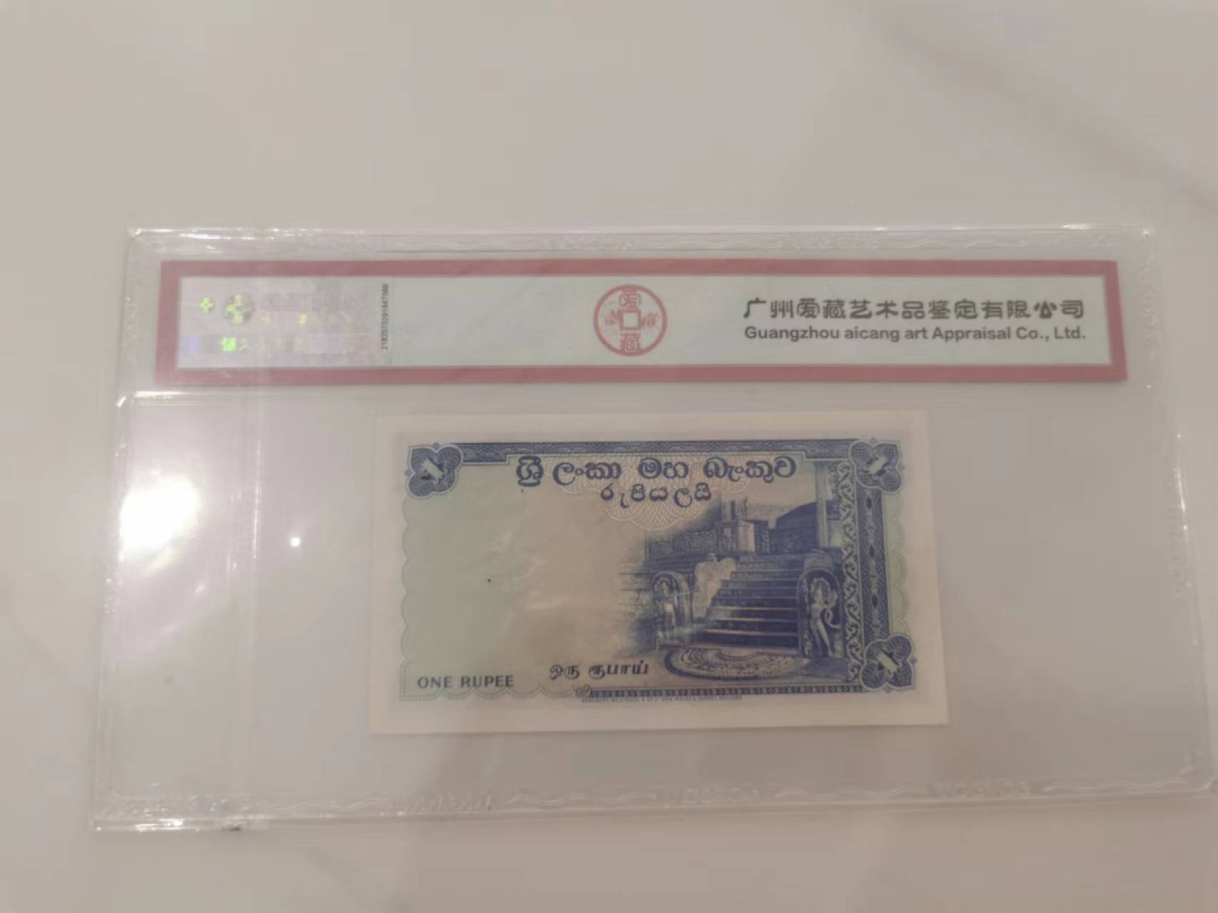 37.【鲸贝乐淘★新年快乐★两拍包邮】道德经·第“上善若水”号拍卖 【锡兰】1957年1卢比，爱藏55分