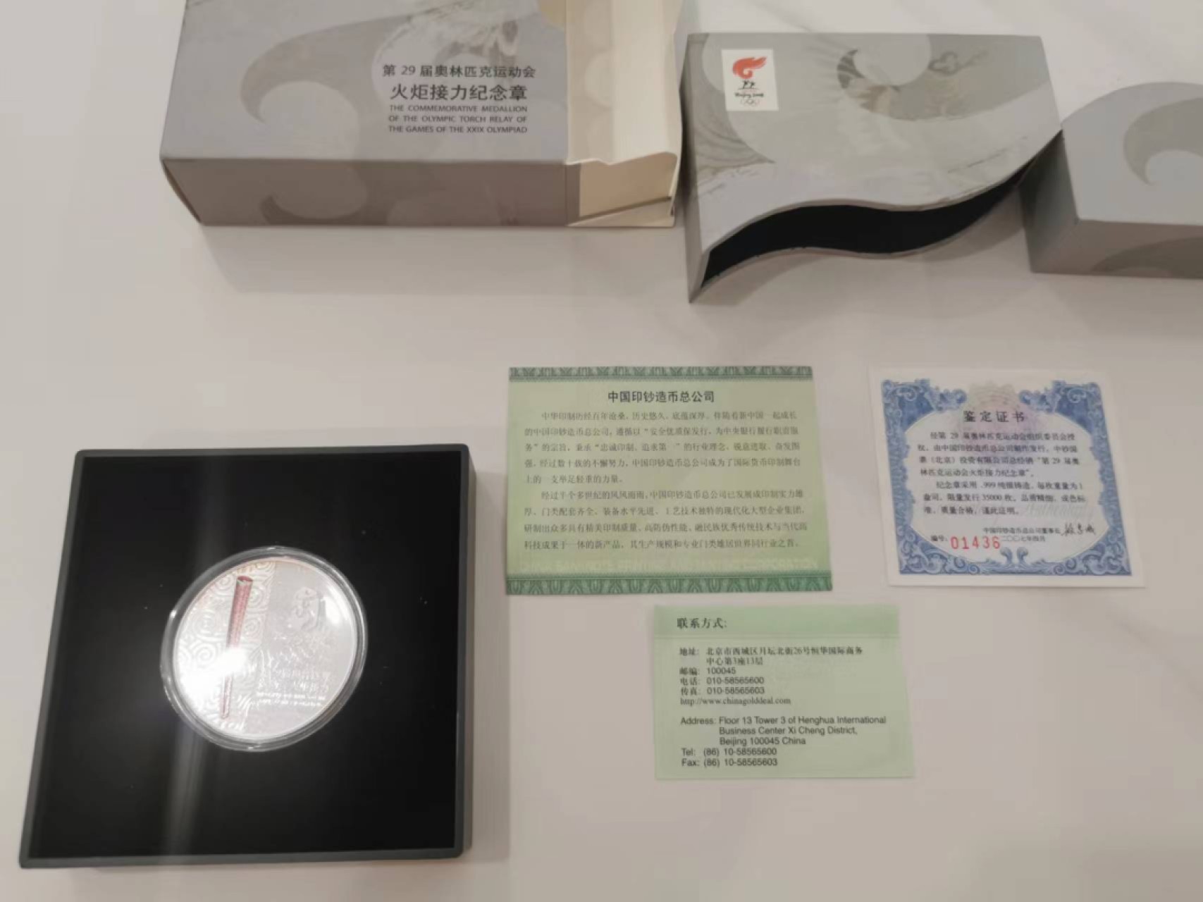 37.【鲸贝乐淘★新年快乐★两拍包邮】道德经·第“上善若水”号拍卖 【纯银一盎司】2008年火炬传递纪念银章，纯银1盎司，全新全品UNC盒证齐全