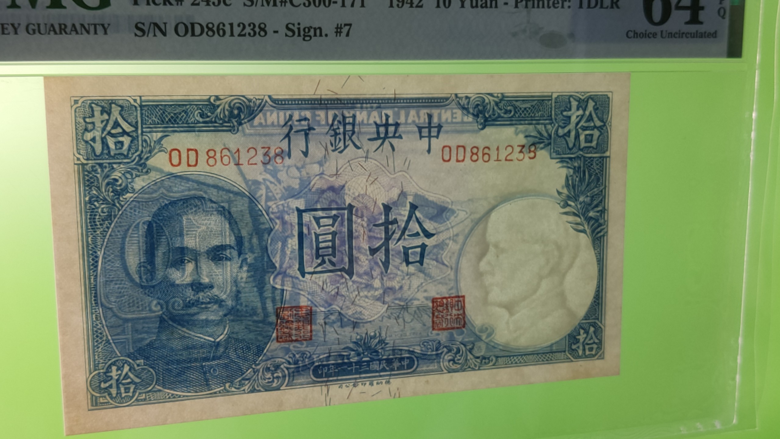 民国评级币专场 民国31年  中央银行十元吹哨  OD861238  无47 尾8  PMG64E