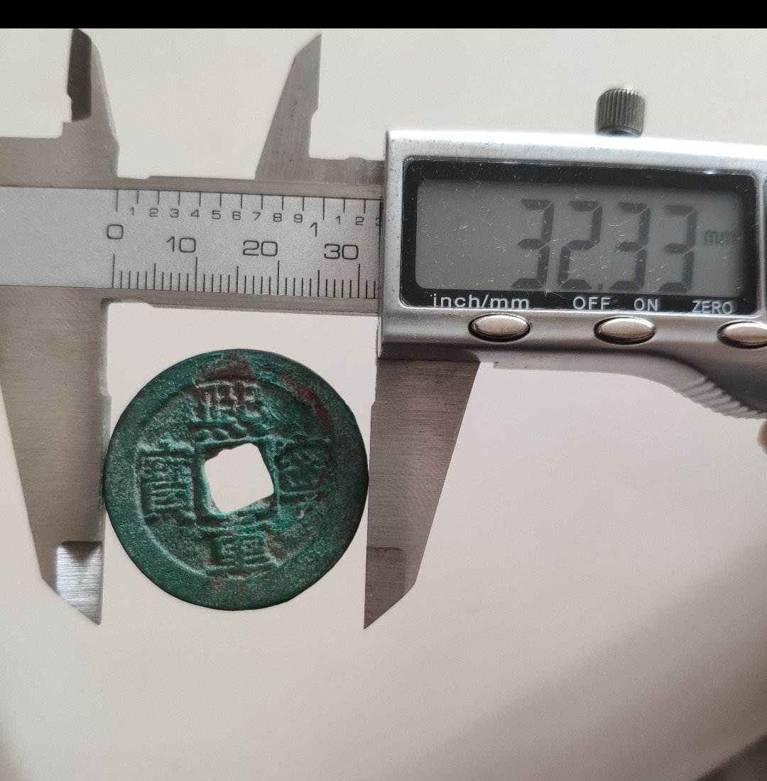 精品评级币跨年专场 熙宁重宝折三（永久保真）