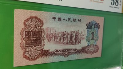 评级币混拍专场 三版稀少枣红一角 爱藏58E   930-8040806  全偶数