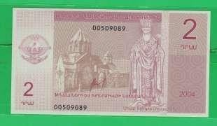 纳戈尔诺-卡拉巴赫2004年2德拉姆(亚阿冲突地区) 无47 亚洲纸币 实物图 UNC - 纳戈尔诺-卡拉巴赫2004年2德拉姆(亚阿冲突地区) 无47 亚洲纸币 实物图 UNC