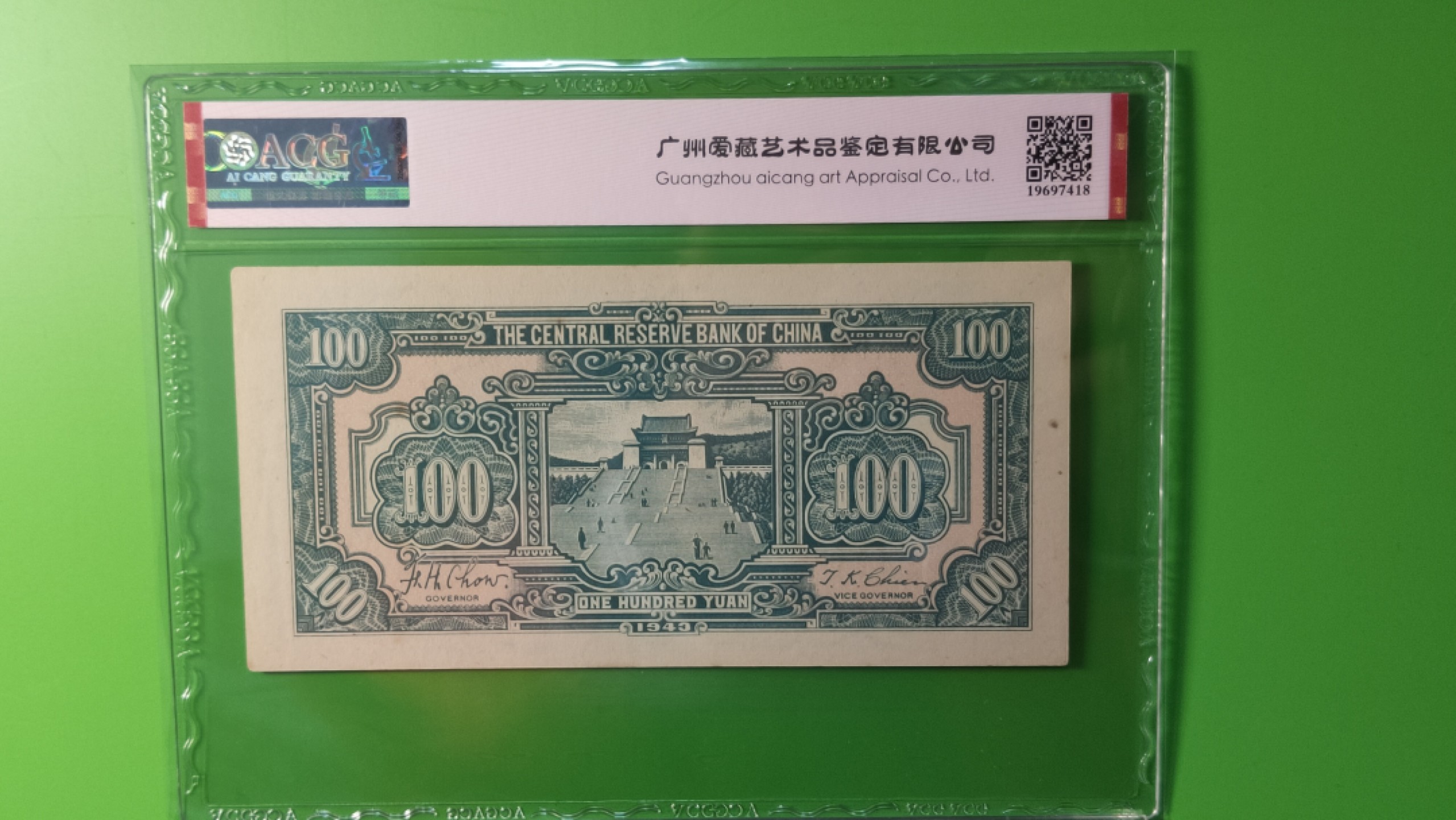 民国币0618  伪中央储备银行一百元，国币，蓝色版，ADR 爱藏63E 