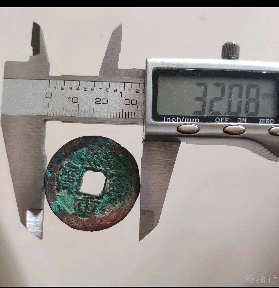 精品评级币跨年专场 熙宁重宝折三（永久保真）