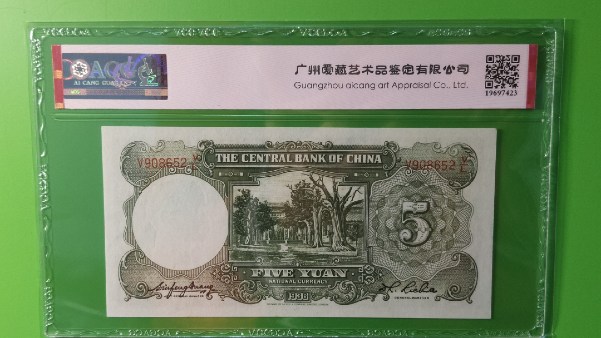 评级币 裸币限时专场 中央银行1936年伍元   德纳罗版  V908652V/L  爱藏63E