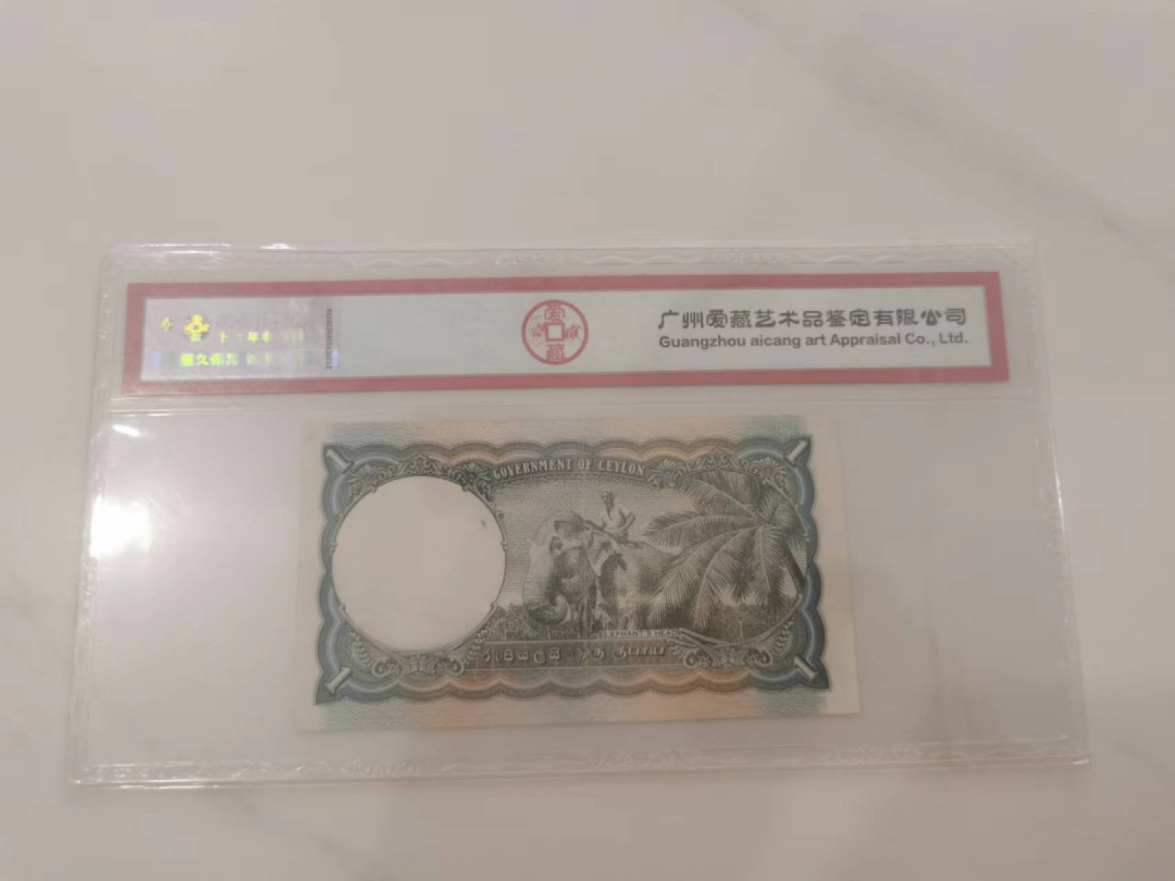 37.【鲸贝乐淘★新年快乐★两拍包邮】道德经·第“上善若水”号拍卖 【锡兰】1942年1卢比，爱藏53分