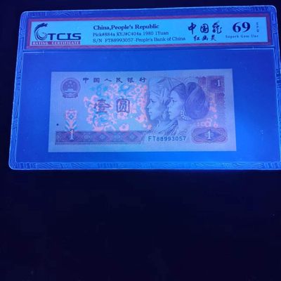 【雪鹰🌊】12.29★120期: - 801【中国龙(红幽灵)】FT88993057:  双对子头🌹🌹，天印评级TClS69E