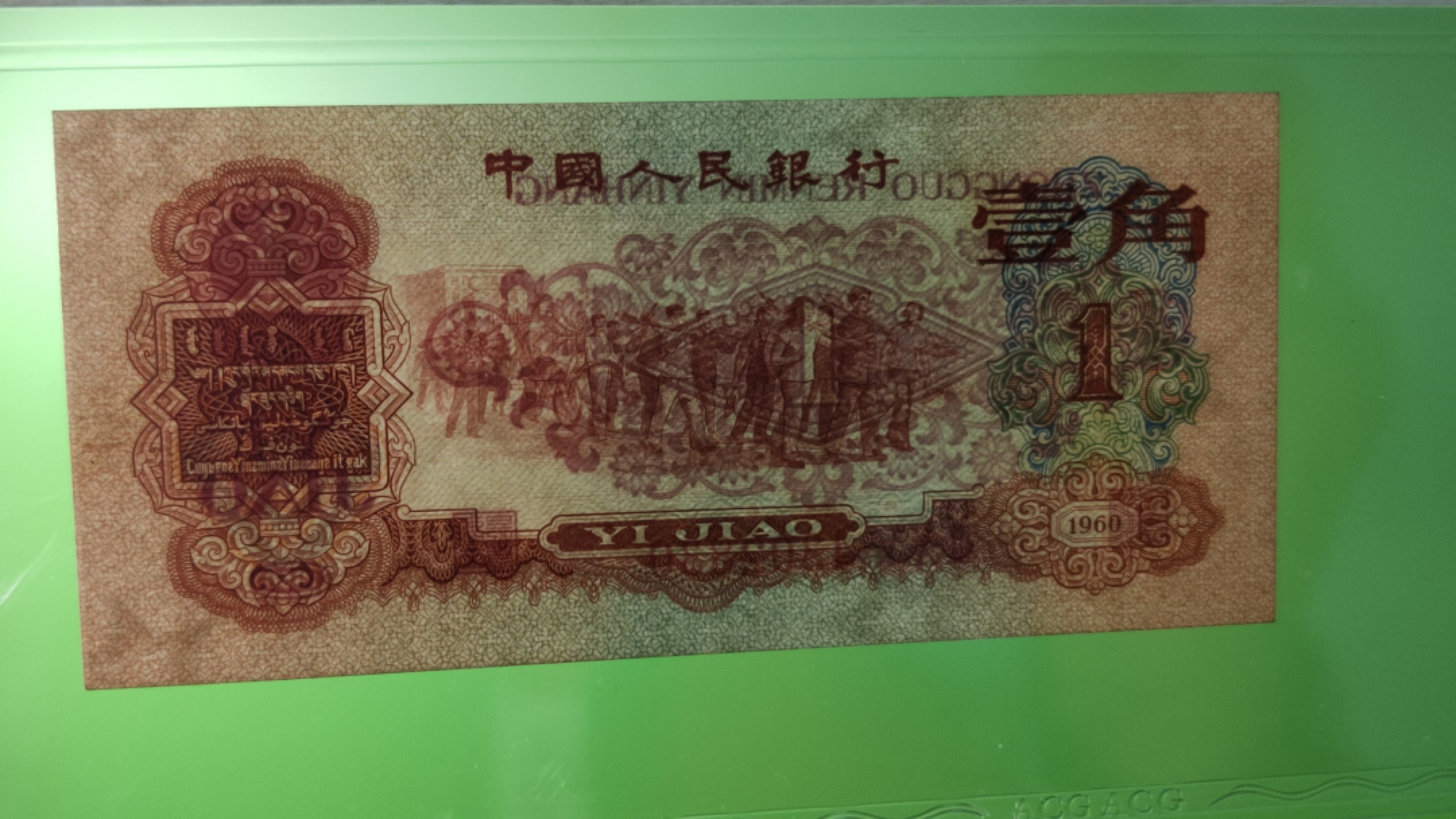 精品混拍专场 三版稀少枣红一角 爱藏58E  305-4302830  无软折灯下无斑