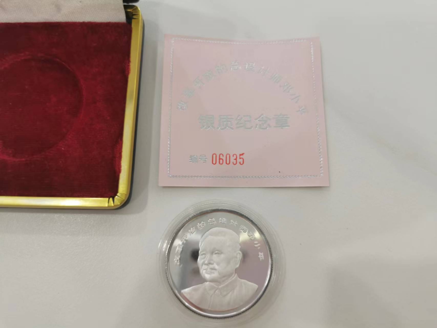 37.【鲸贝乐淘★新年快乐★两拍包邮】道德经·第“上善若水”号拍卖 【纯银一盎司】1997年纪念邓小平纯银纪念章，全新全品UNC，盒证齐全