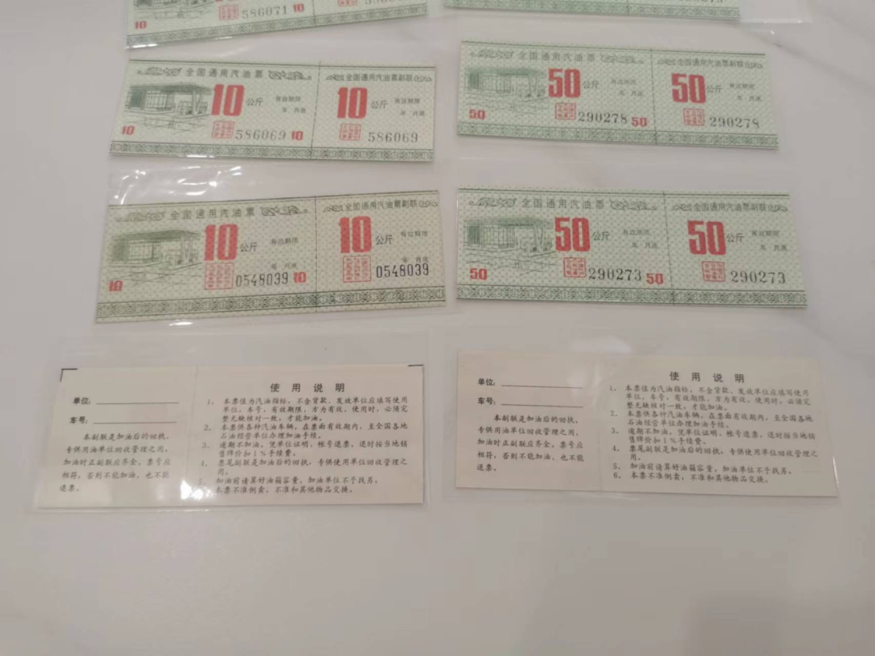 37.【鲸贝乐淘★新年快乐★两拍包邮】道德经·第“上善若水”号拍卖 【70年代汽油柴油票】37张全新全品UNC，全国通用汽油票4套，全国通用高价柴油票4套，全国通用高价汽油票9套加3张50公斤