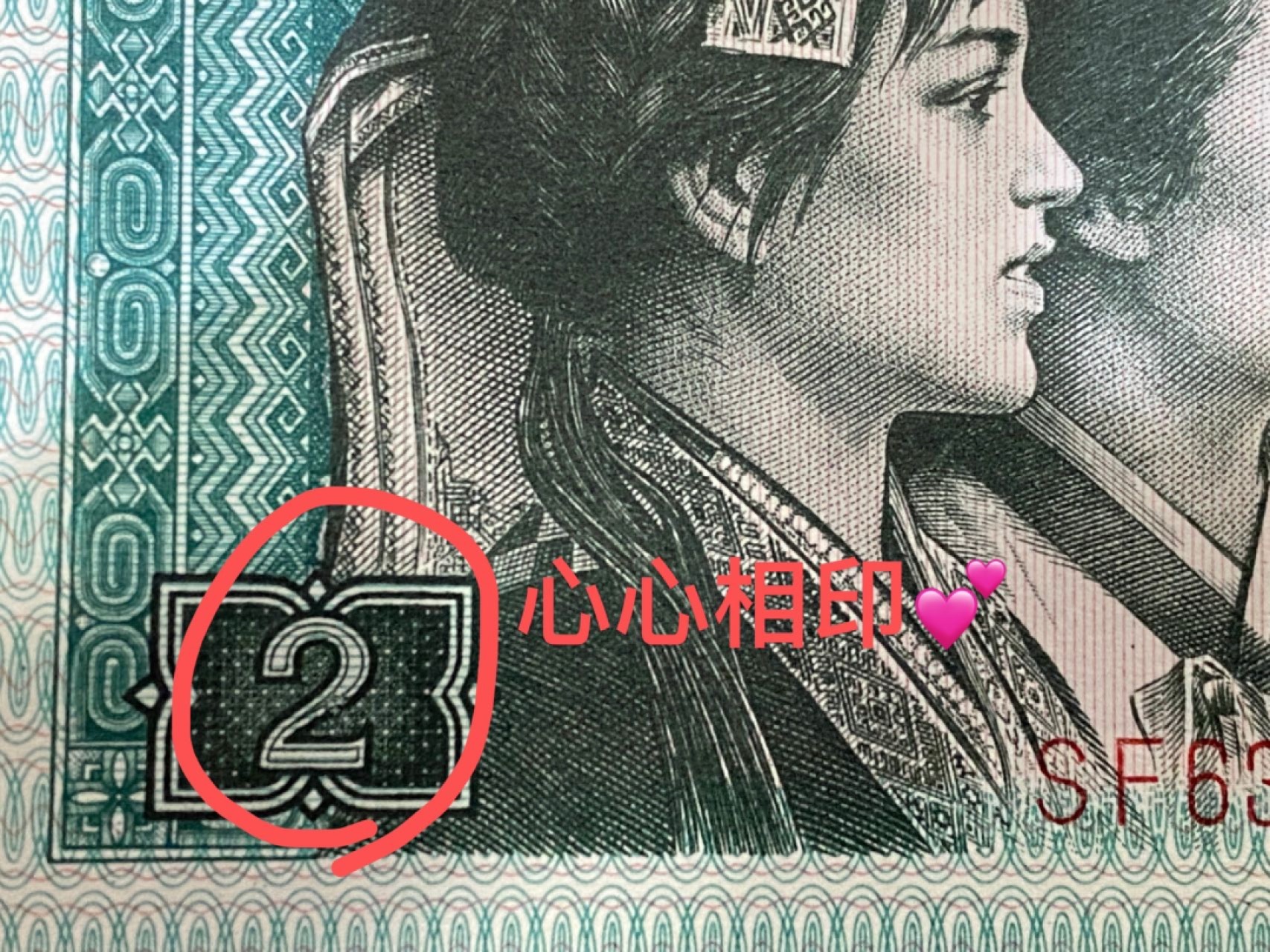 8002心心相印错版王 