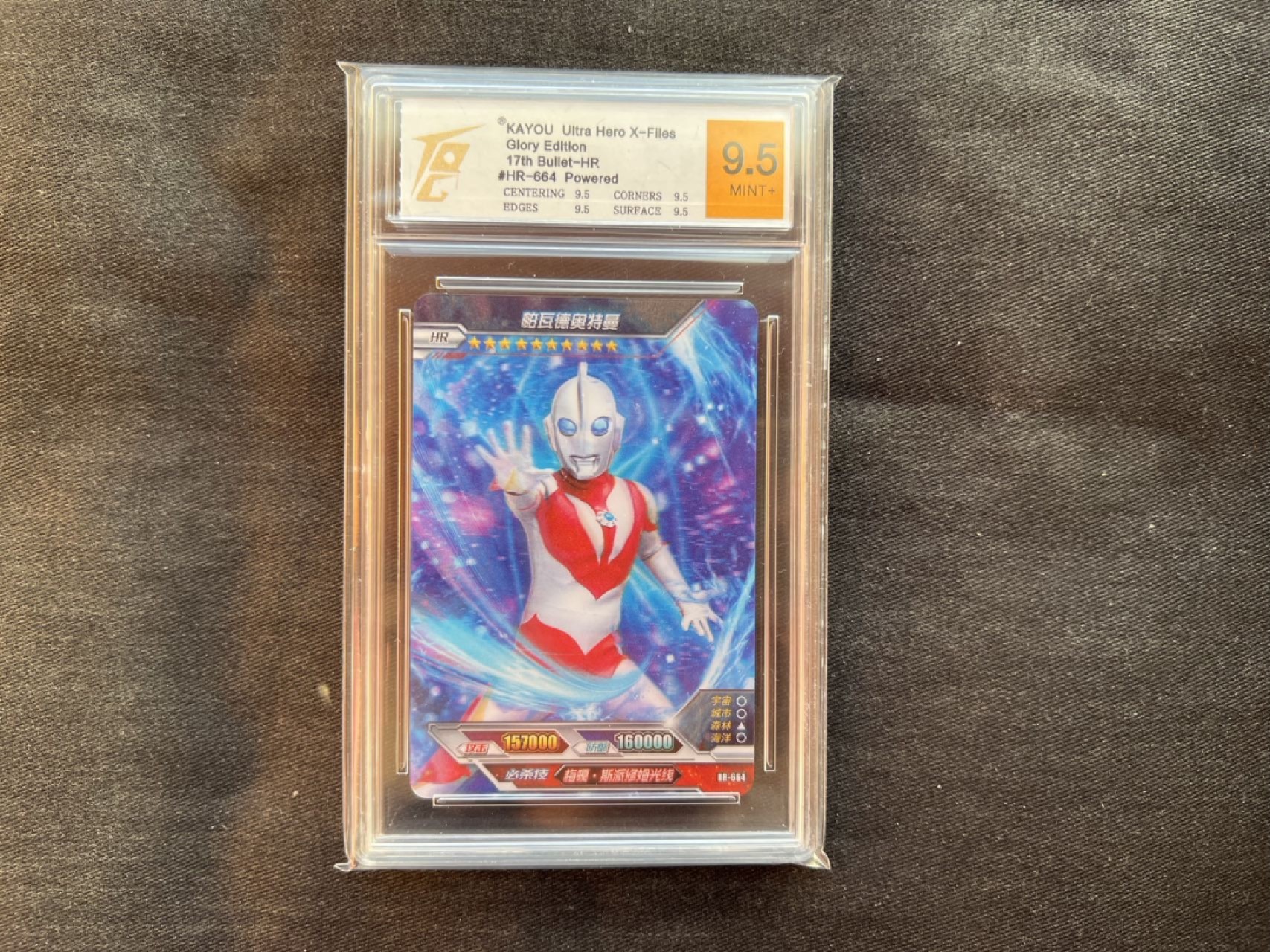 【稀奇送评】福利限时拍专场【7】 【卡游】奥特曼卡 hr 3D卡