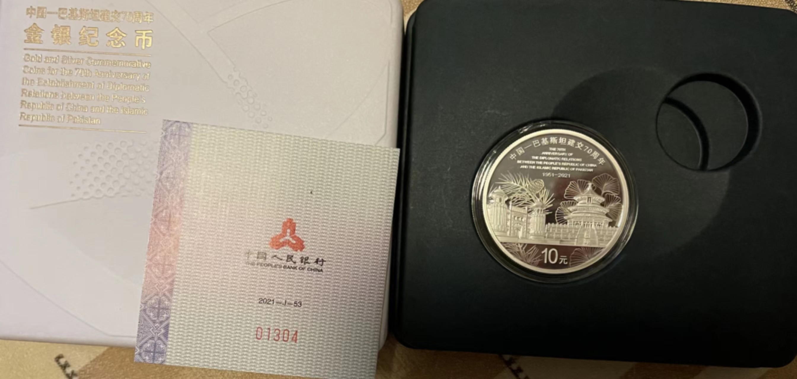 《张总收藏》85期——外币精品 2021年中国-巴基斯坦建交70周年999纯银纪念币30克银