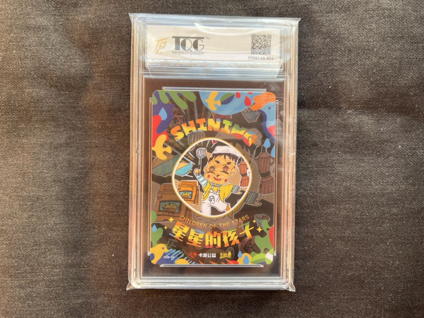 【稀奇送评】福利限时拍专场【7】 【卡游】公益卡 星星的孩子 我是小厨师