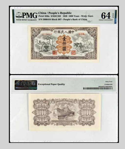 2022年海南德泉缘秋季钱币拍卖会 1949年中国人民银行壹仟圆一枚 号码5000444 PMG 64EPQ 2136993-004