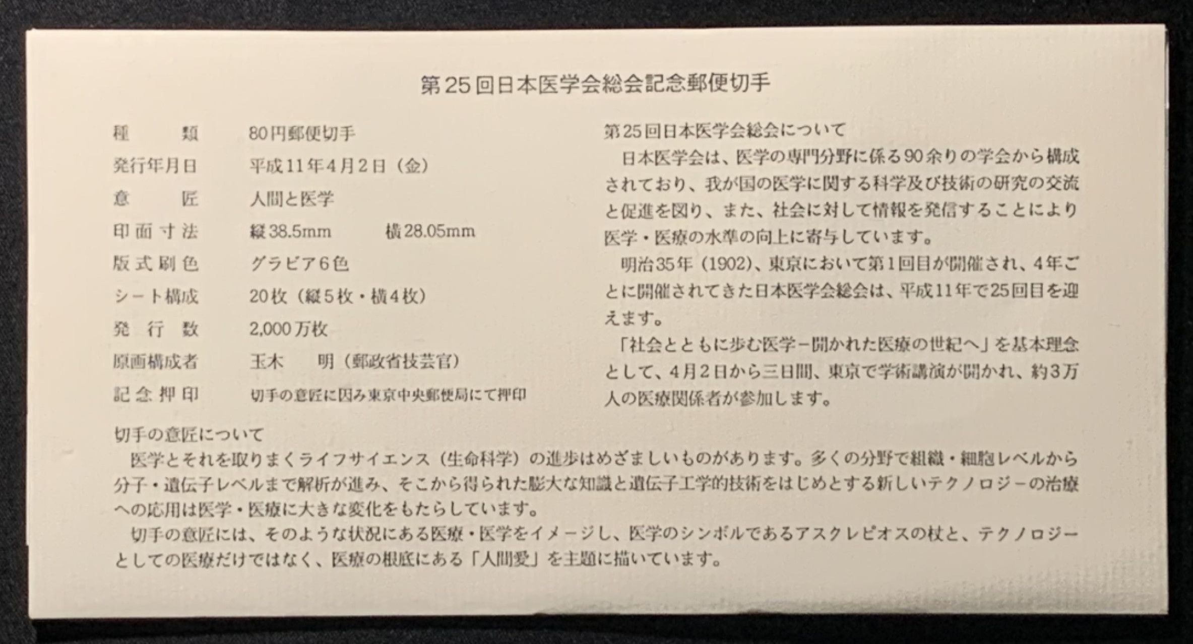 紫瑗钱币——第262期拍卖 日本 1999年 第25届日本医学会总会 大银章 首日封带邮票 45克 0.999银