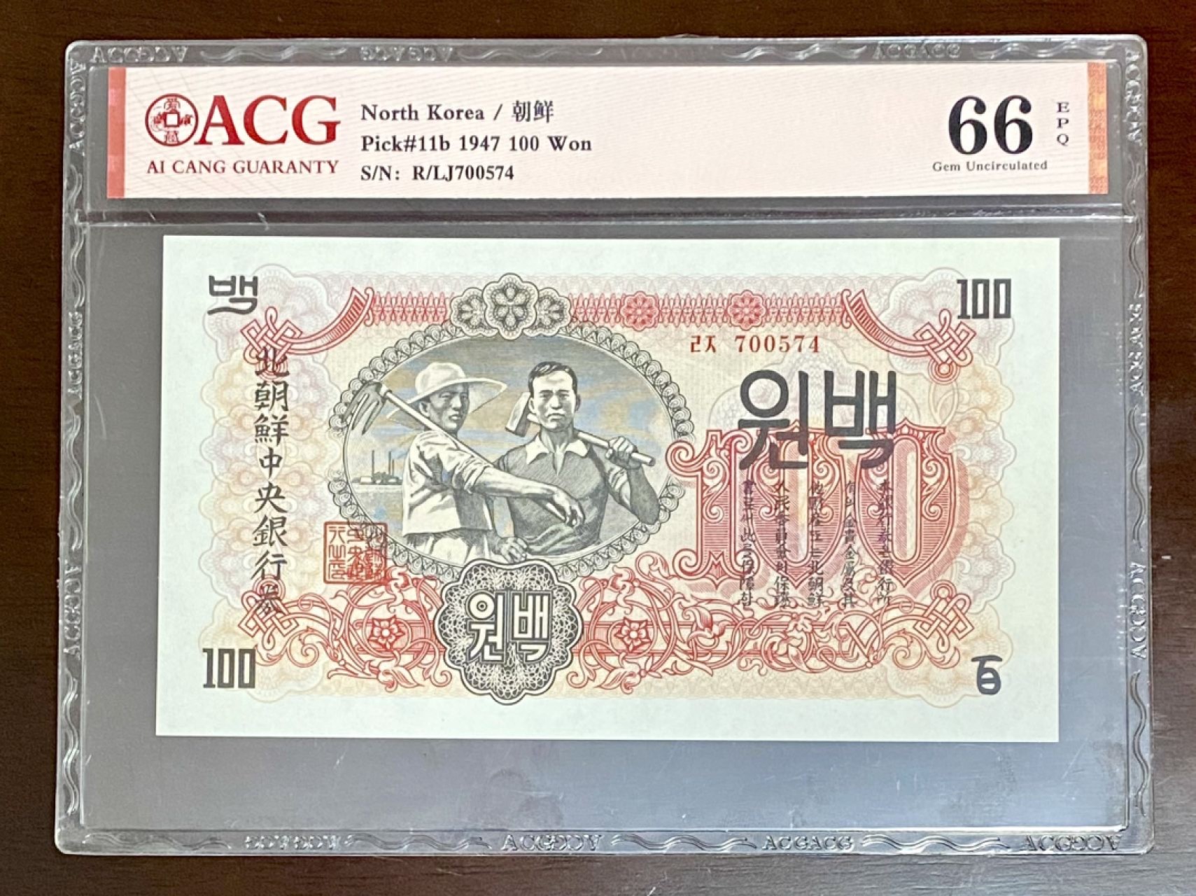 1947年 北朝鲜中央银行  五同号 全套6+1枚