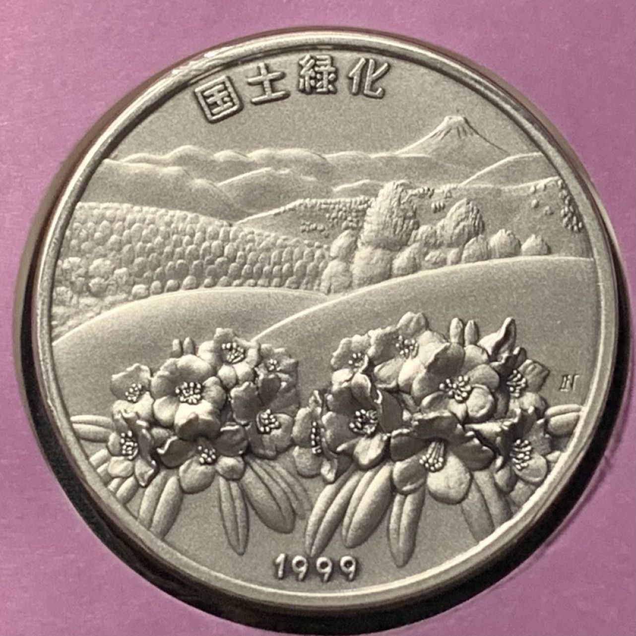 紫瑗钱币——第262期拍卖 日本 1999年 国土绿化 大银章 首日封带邮票  45克 0.999银