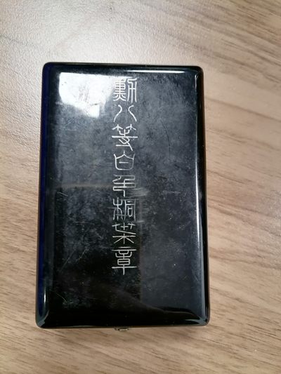 城南花开🌸-08场 - 八等白叶章带盒带略