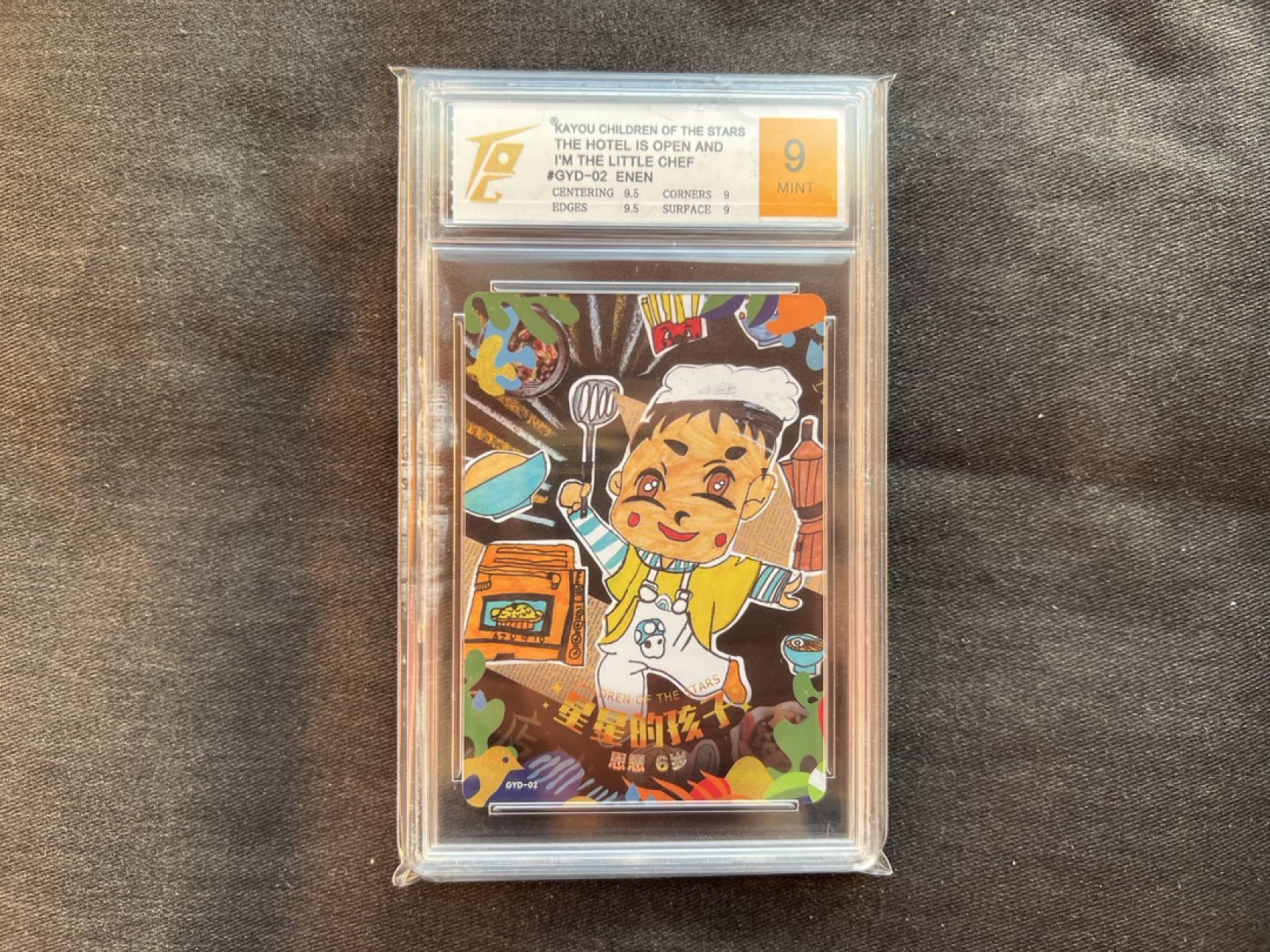 【稀奇送评】福利限时拍专场【7】 【卡游】公益卡 星星的孩子 我是小厨师