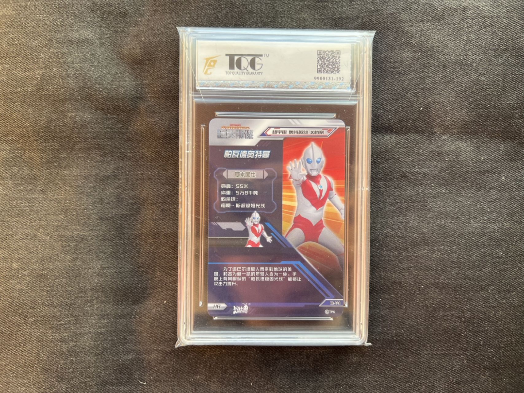 【稀奇送评】福利限时拍专场【7】 【卡游】奥特曼卡 hr 3D卡