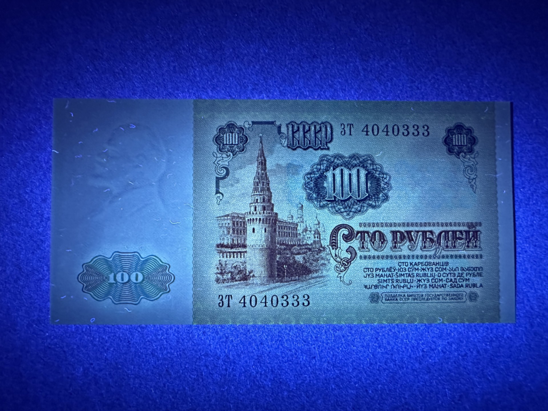 《张总收藏》85期——外币精品 俄罗斯、前苏联100卢布 UNC 1991年版 豹子号