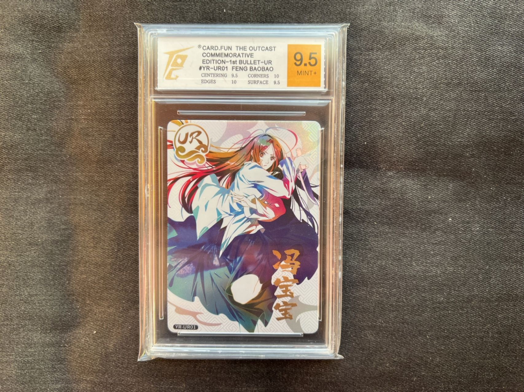 【稀奇送评】福利限时拍专场【7】 【集卡社】一人之下 ur卡 冯宝宝