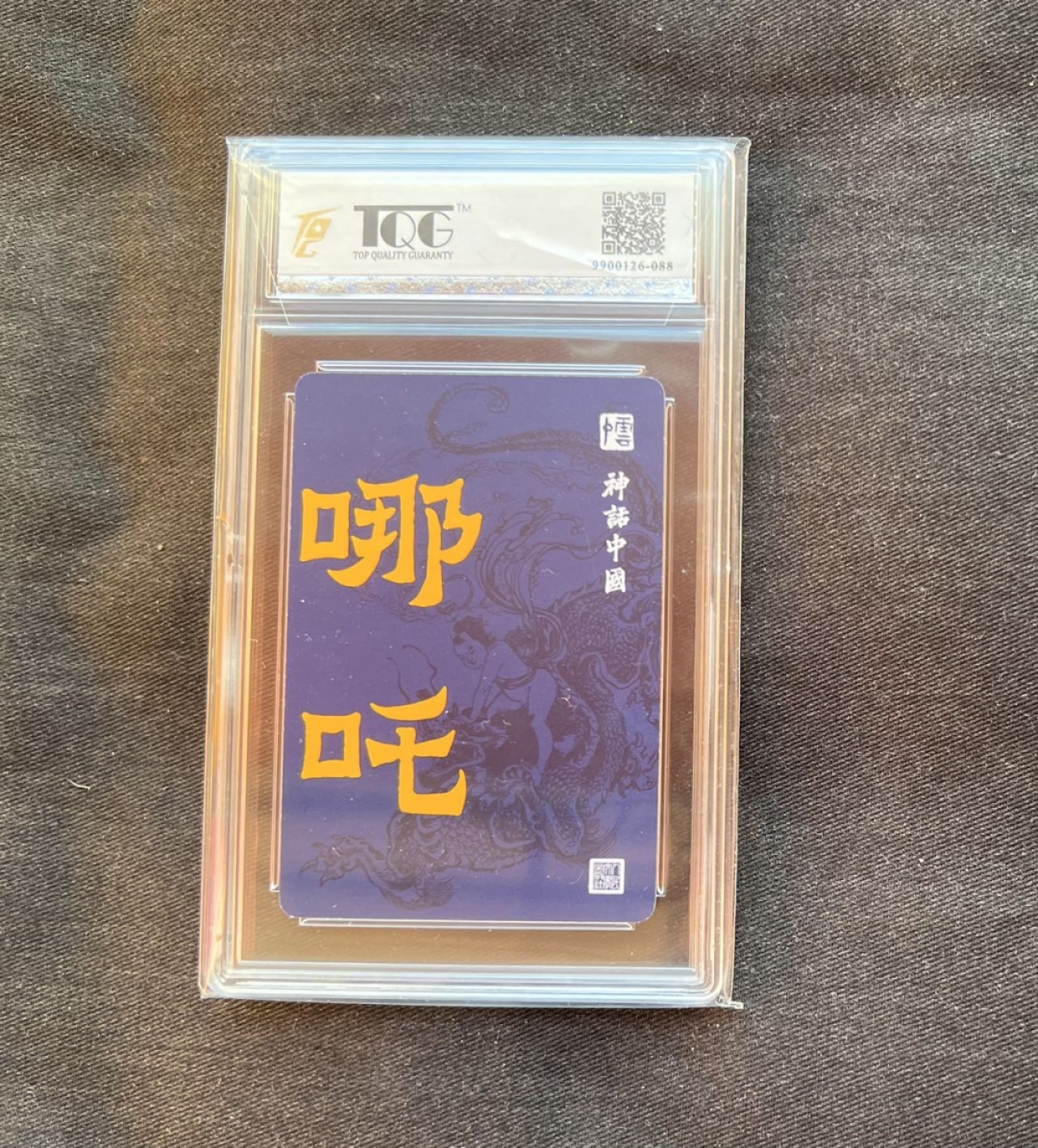 【稀奇送评】福利限时拍专场【7】 【神话中国】李云中 粗闪卡 哪吒