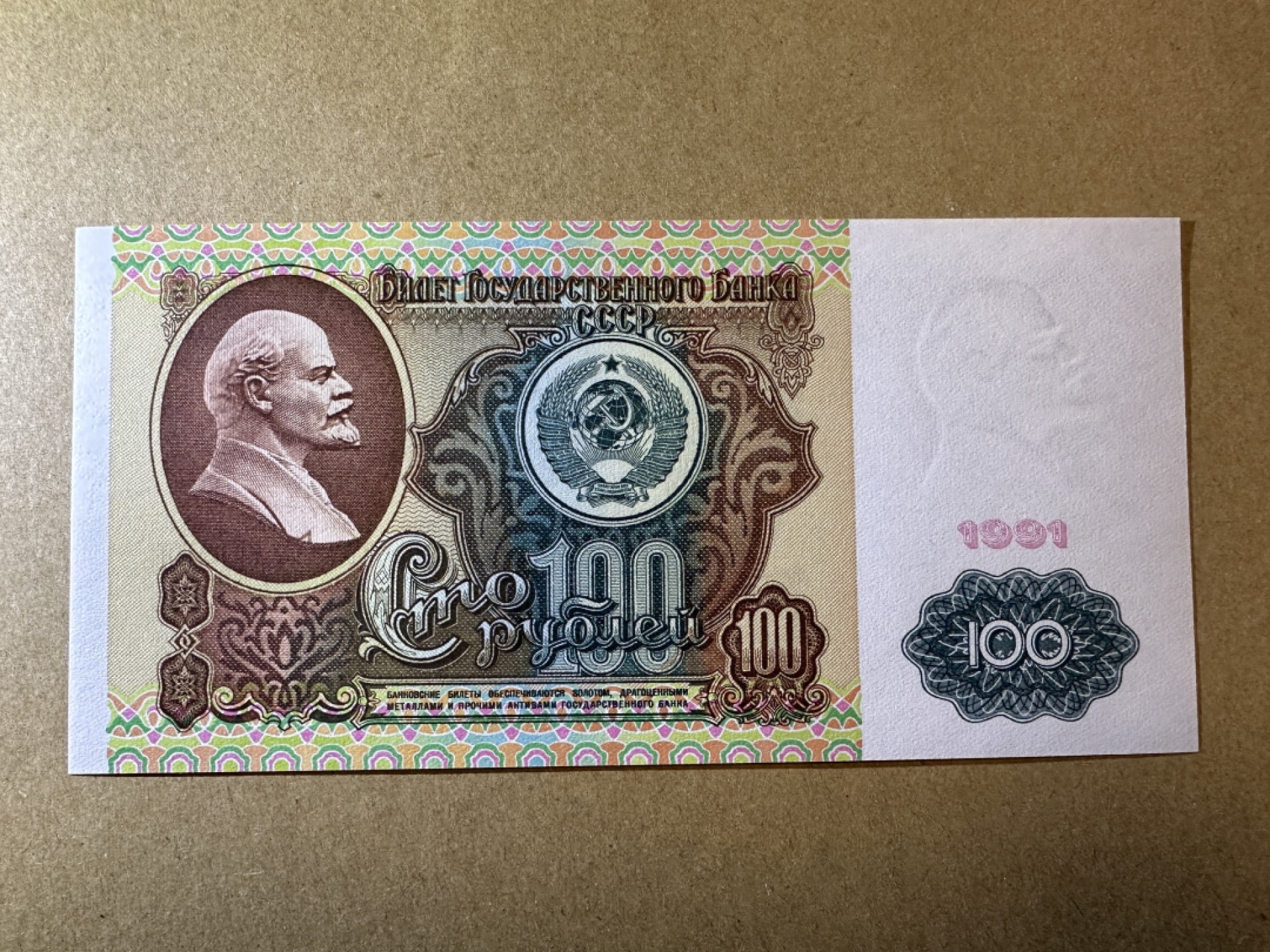 《张总收藏》85期——外币精品 俄罗斯、前苏联100卢布 UNC 1991年版 豹子号