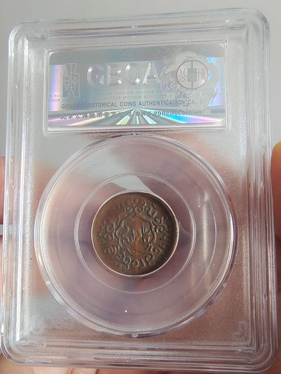 西藏铜币银币及双旗半圆系列 西藏铜币噶穷五分公博评级币