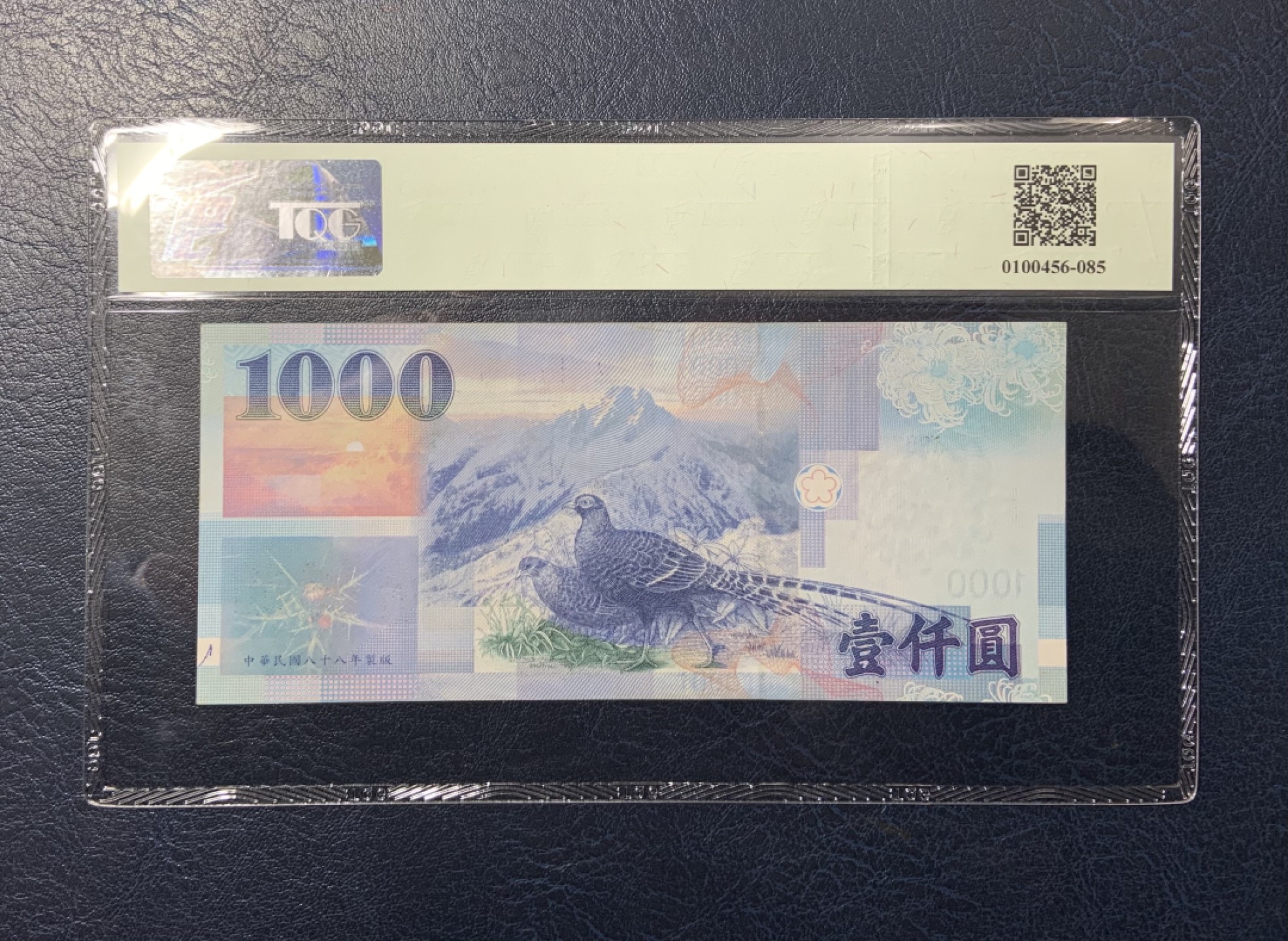 收藏联盟Quantum Auction 第222期拍卖 中国台湾1999年1000元 TQG58