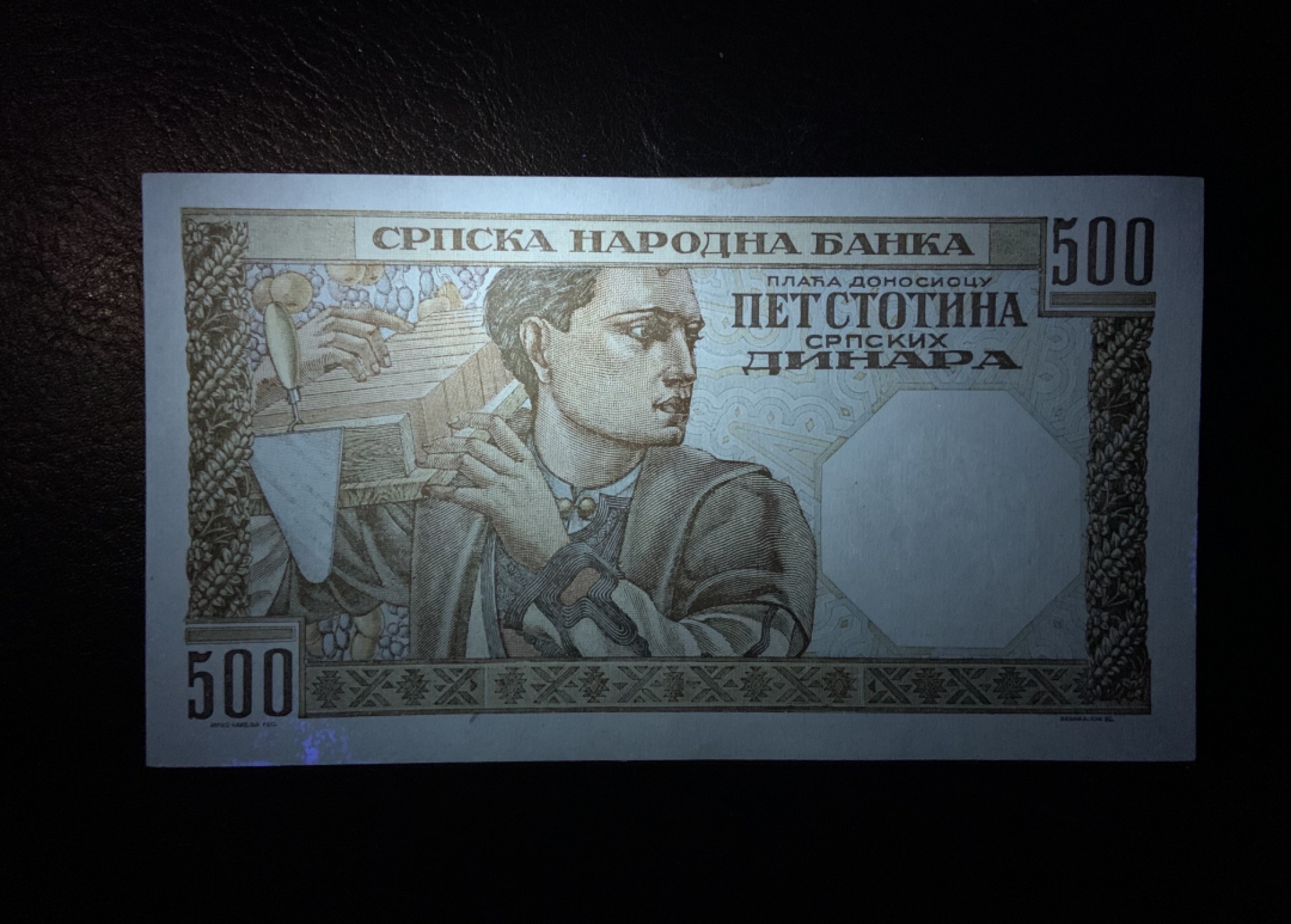 收藏联盟Quantum Auction 第222期拍卖 塞尔维亚1941年500第纳尔 品相UNC- 法属风格大票幅 
