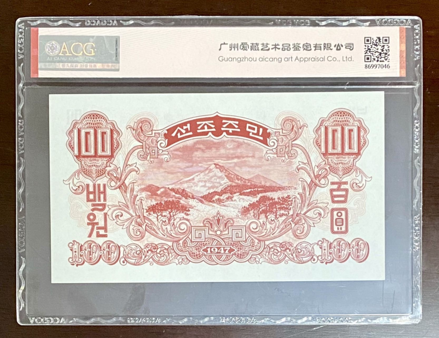 1947年 北朝鲜中央银行  五同号 全套6+1枚
