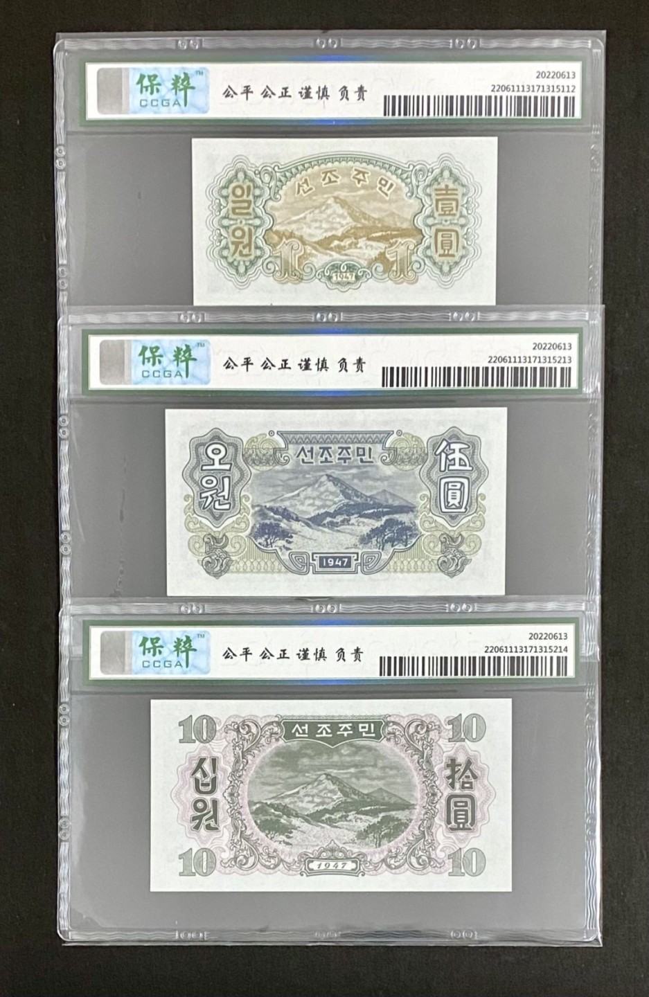 1947年 北朝鲜中央银行  五同号 全套6+1枚