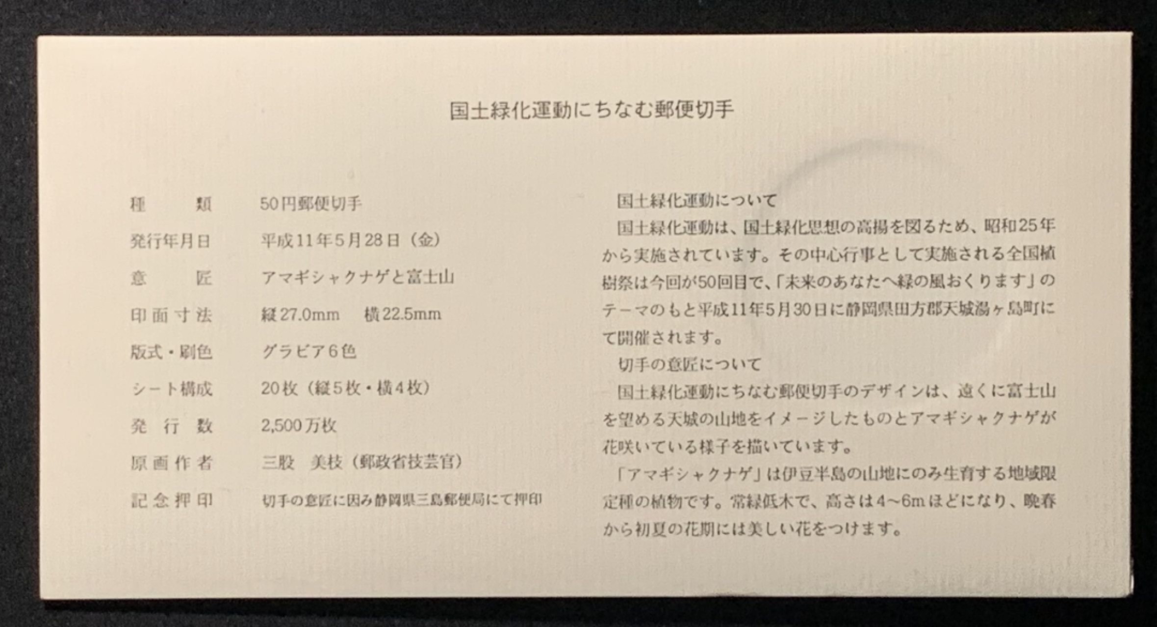 紫瑗钱币——第262期拍卖 日本 1999年 国土绿化 大银章 首日封带邮票  45克 0.999银