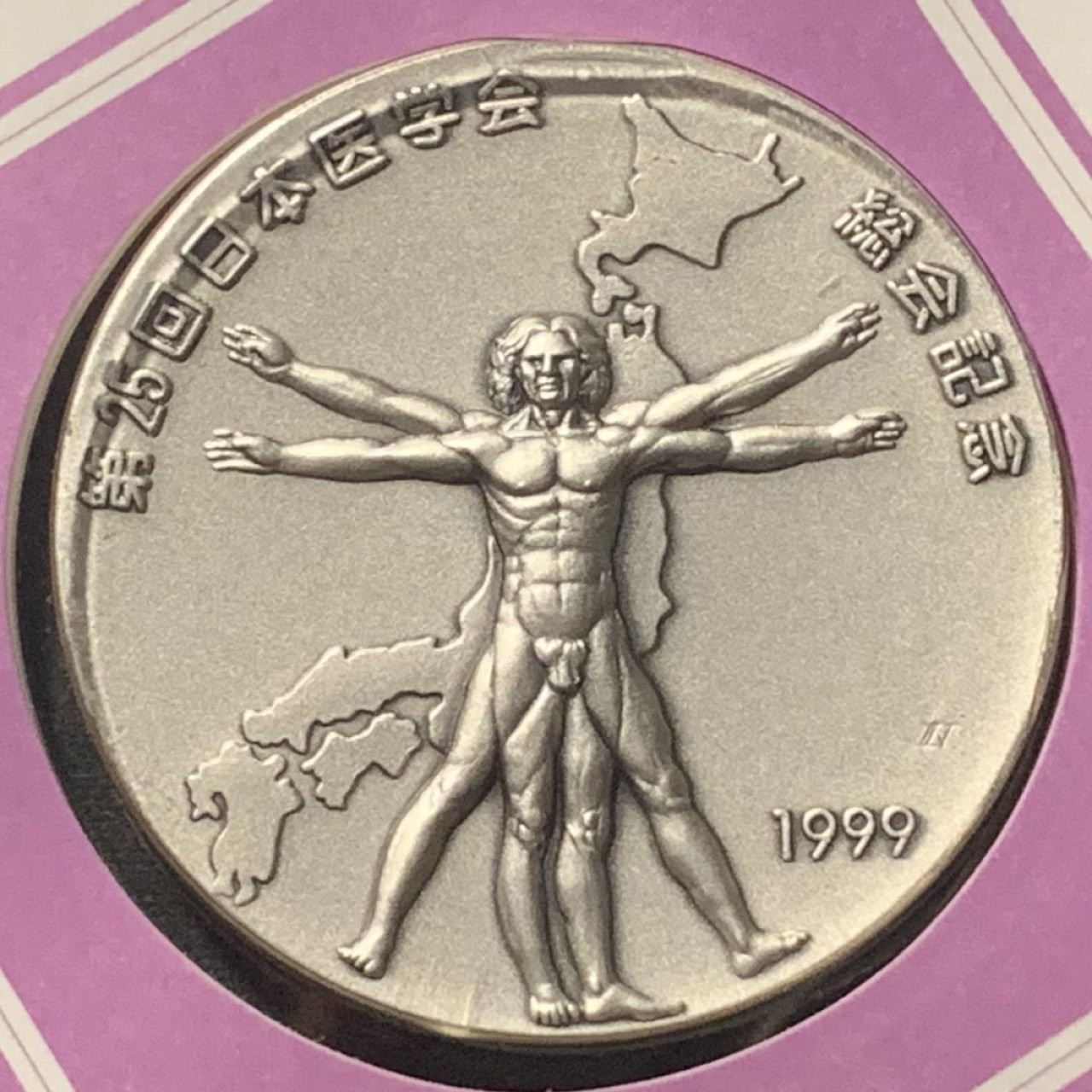 紫瑗钱币——第262期拍卖 日本 1999年 第25届日本医学会总会 大银章 首日封带邮票 45克 0.999银
