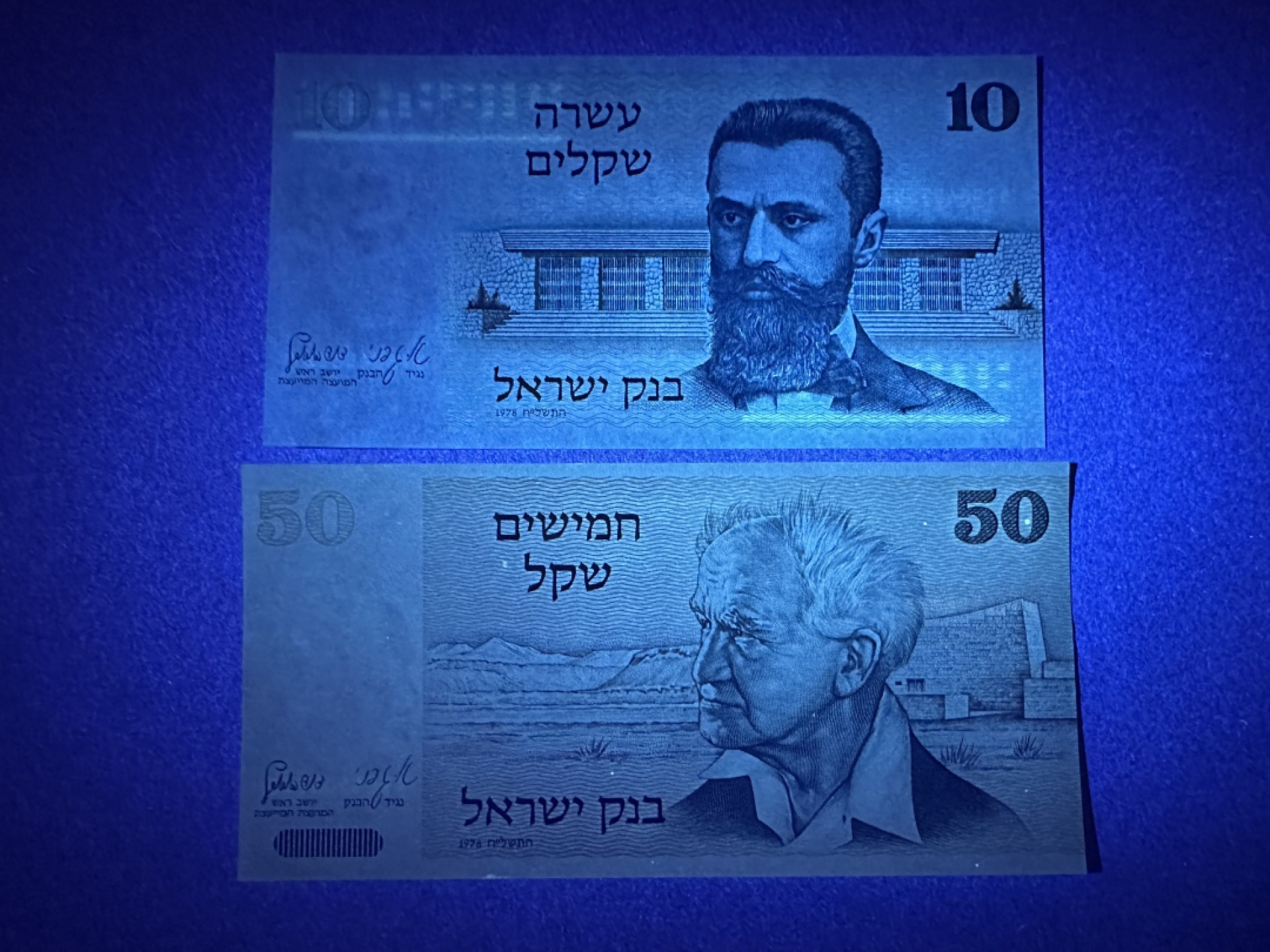 《张总收藏》85期——外币精品 以色列10、50元2张 UNC 1978年版本