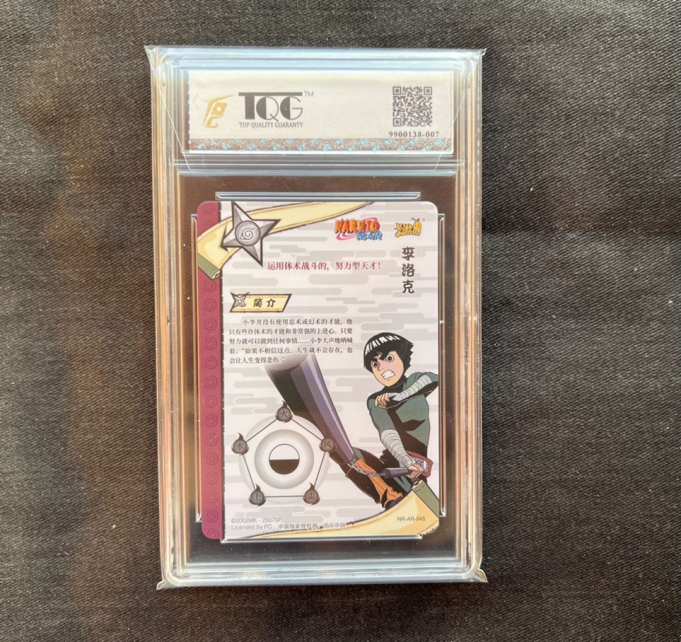 【稀奇送评】福利限时拍专场【7】 【卡游】火影忍者 ar卡 李洛克