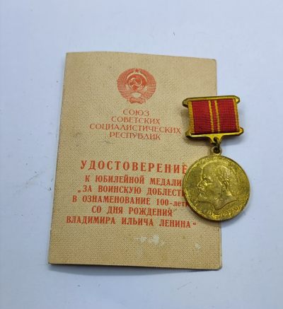 保真苏联列宁百年军版带证书 - 保真苏联列宁百年军版带证书