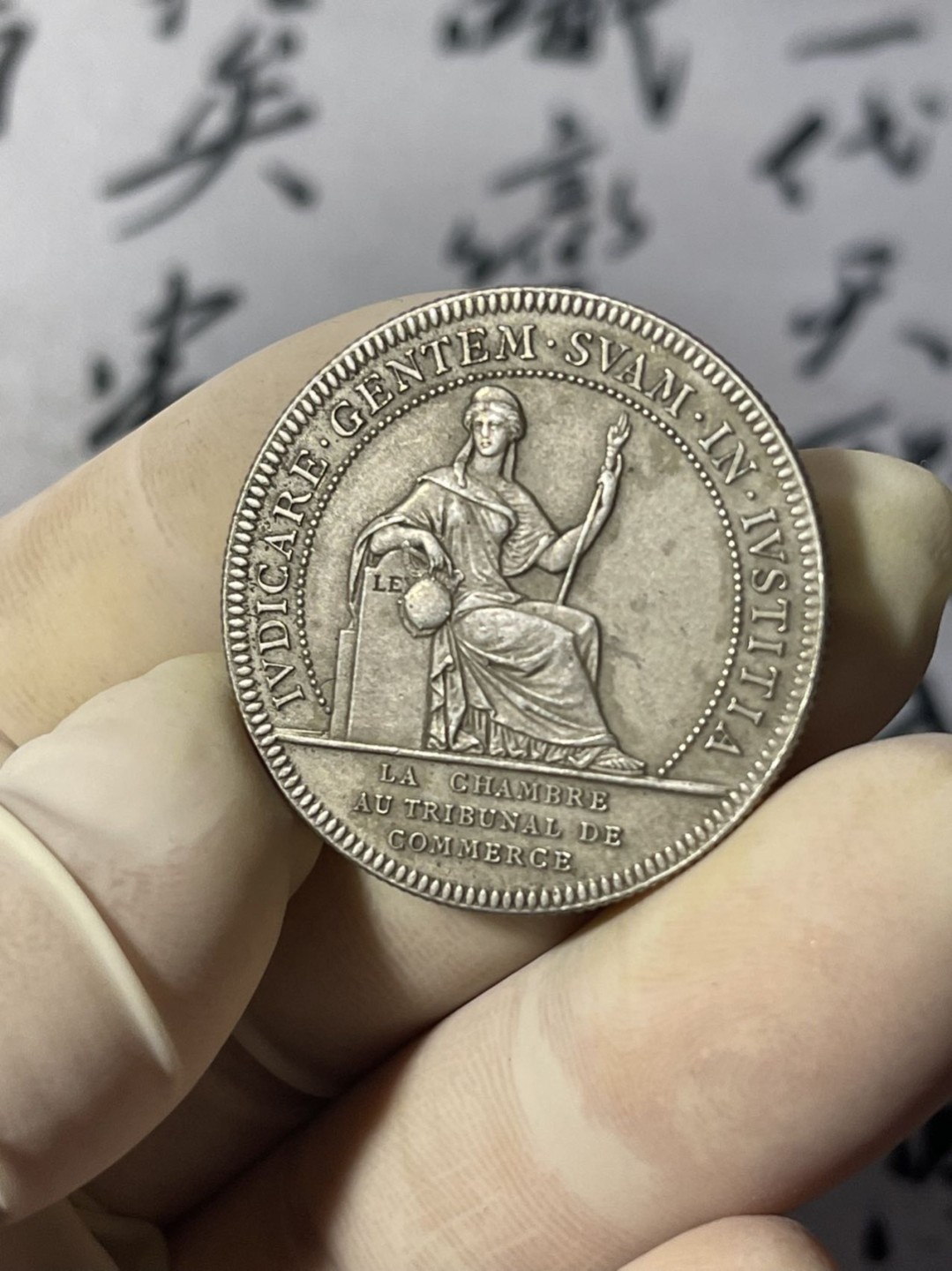 第七场，法国艺术章牌代币拍卖（实时专场） 法国南特商会银质代币