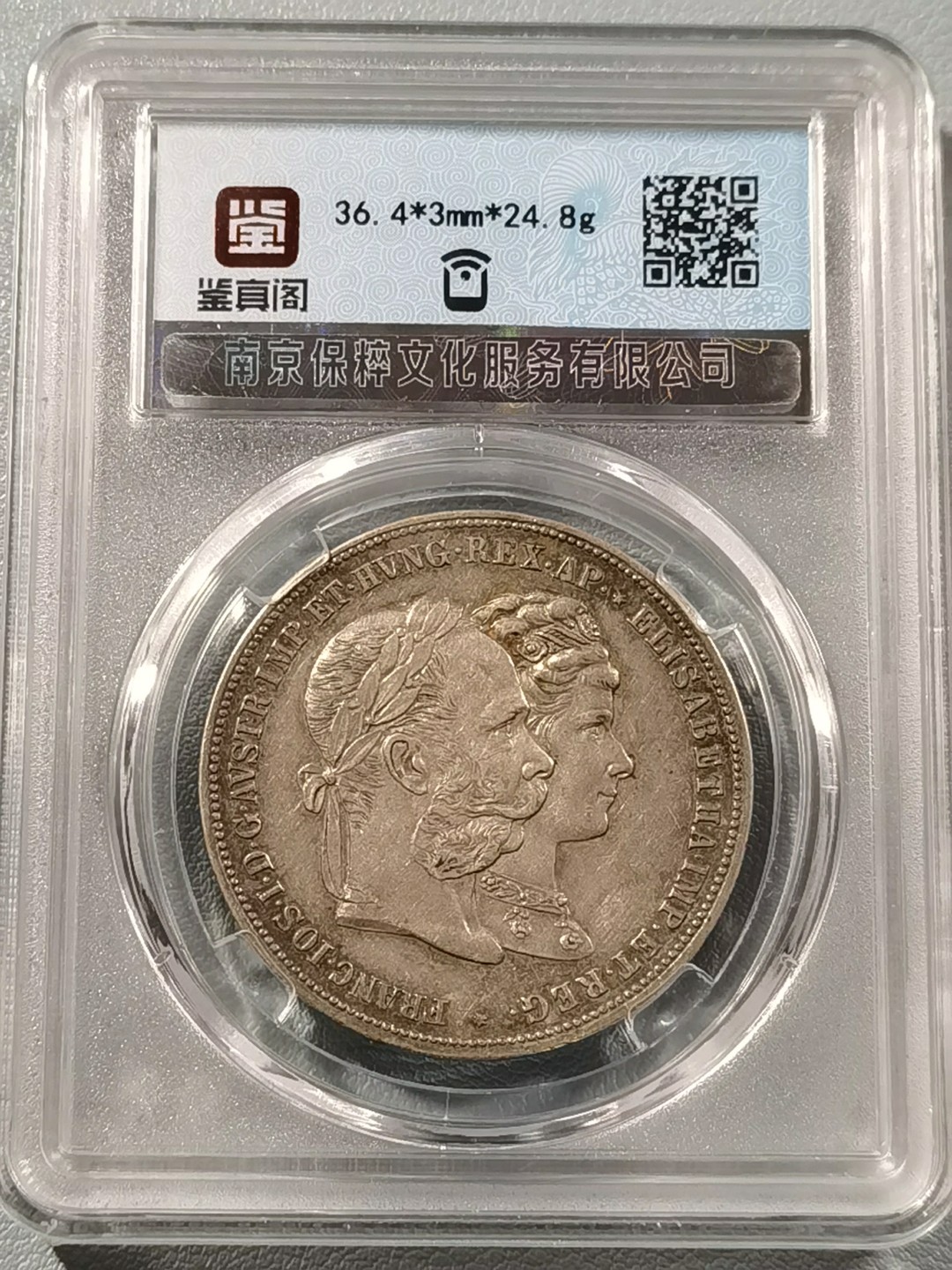 🎉🎊乐享宝藏💎💰~20230126~新春专场 奥匈帝国2弗罗林银币~皇帝弗兰茨约瑟夫与茜茜公主结婚25周年