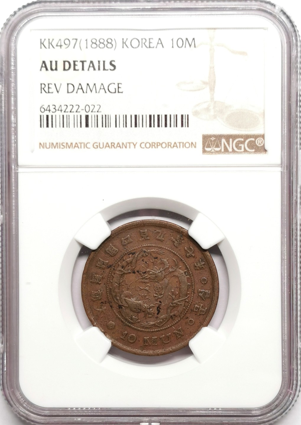 凡希社世界钱币微拍第二百二十五期 荐！1888大朝鲜开国498年十文铜元NGC-AUD