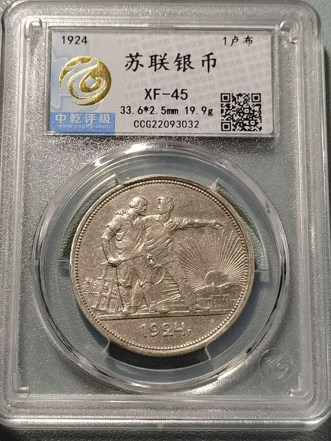 🎉🎊乐享宝藏💎💰~20230126~新春专场 原苏联1卢布银币~指路