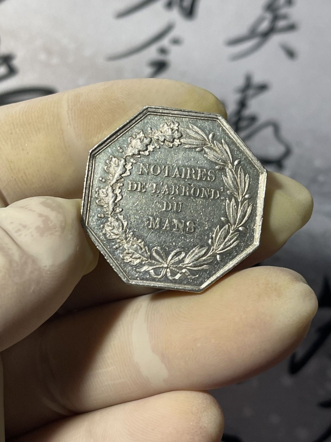 第七场，法国艺术章牌代币拍卖（实时专场） 法国司法法典八角银章