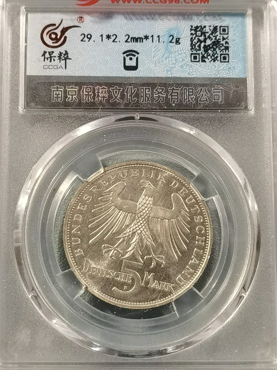 🎉🎊乐享宝藏💎💰~20230126~新春专场 德国5马克银币~席勒
