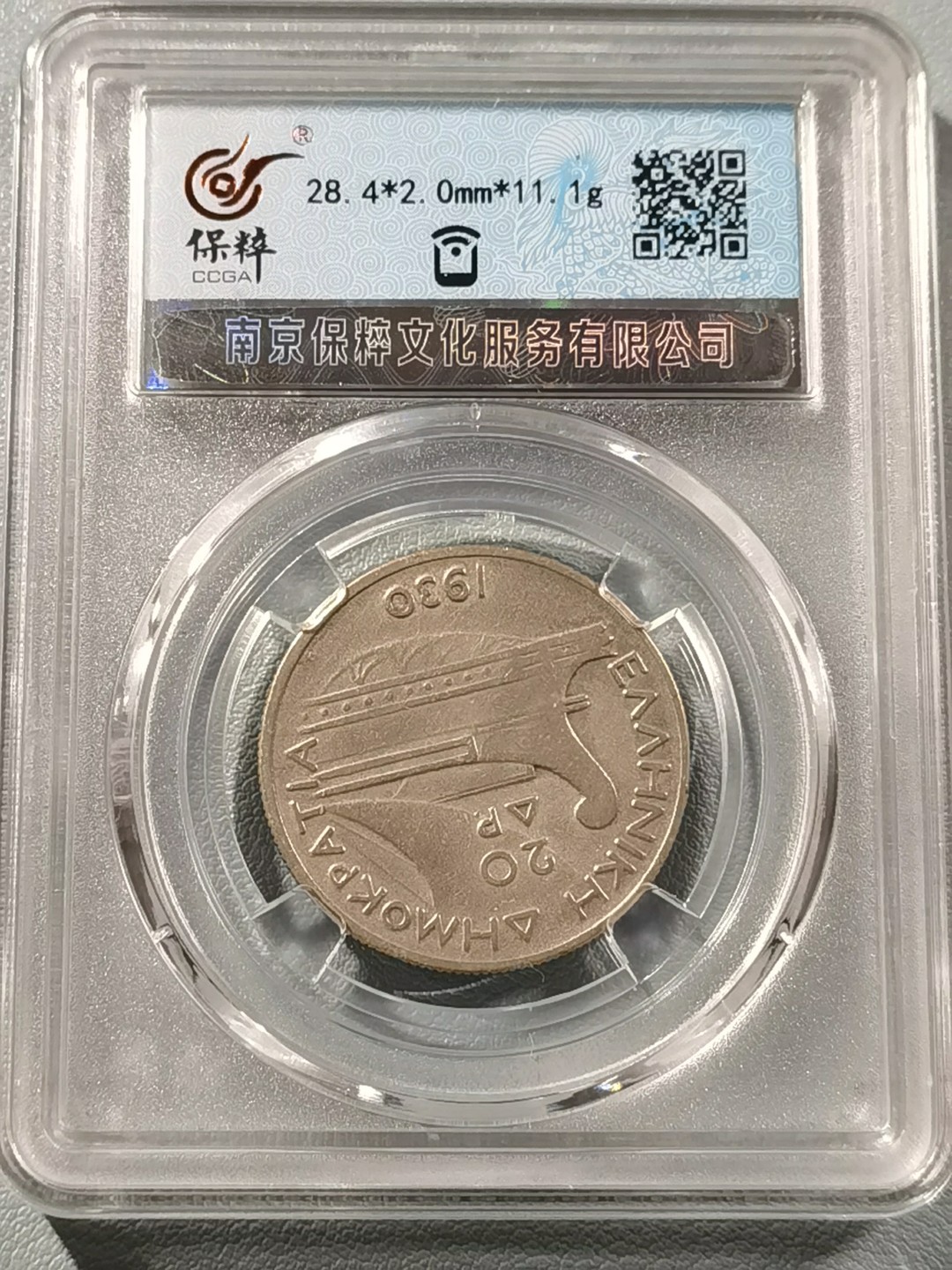 🎉🎊乐享宝藏💎💰~20230126~新春专场 希腊20德拉克玛银币~海神波塞冬
